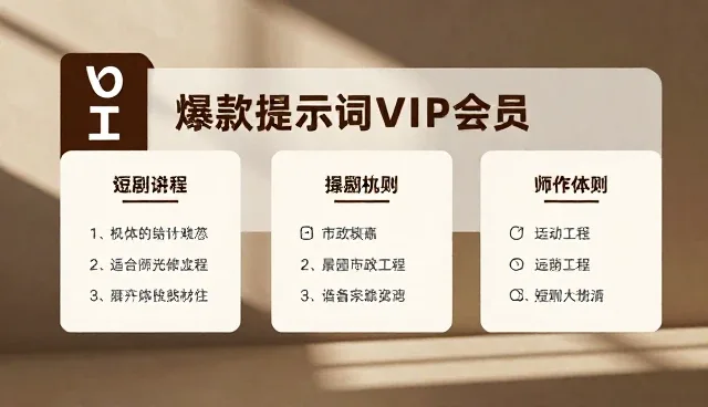 提示词交易怎么分享？如何有效利用短剧结构模板库？