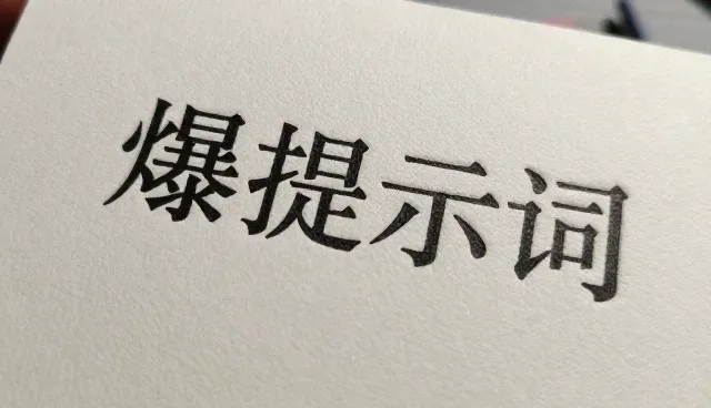 AI提示词交易怎么投诉:检查要点与处理流程